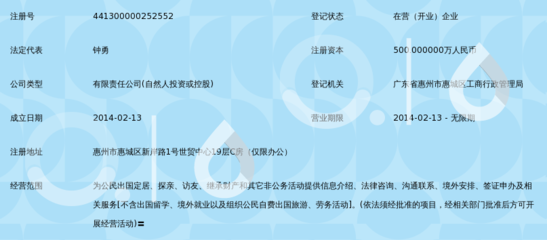 惠州市東鴻出入境中介服務 專業、高效，助您無憂出行
