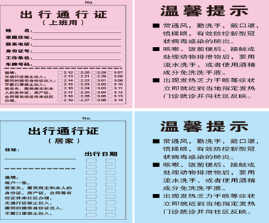 燕子磯街道防疫升級 2.0版小區通行證正式啟用，保障安全與便捷